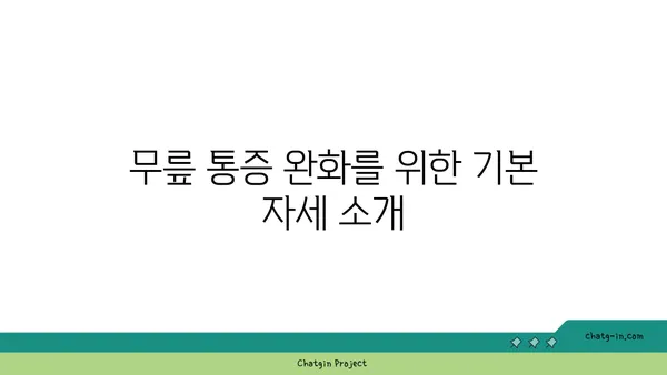 무릎 건강을 위한 빈야사 요가 자세
