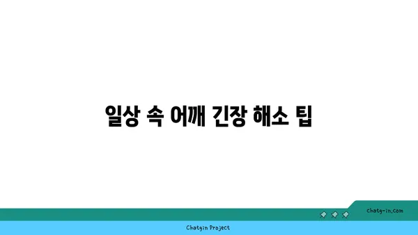 어깨 근육 긴장을 푸는 빈야사 요가 루틴