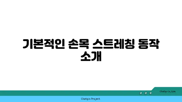 손목 유연성 강화를 위한 핫 요가 동작