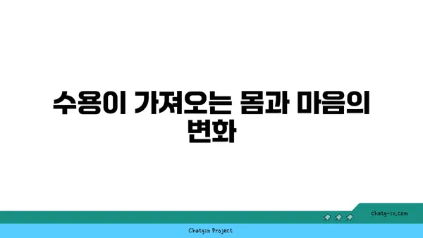 요가에서의 인내와 수용의 의미