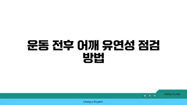어깨 유연성을 높이는 하타 요가 동작