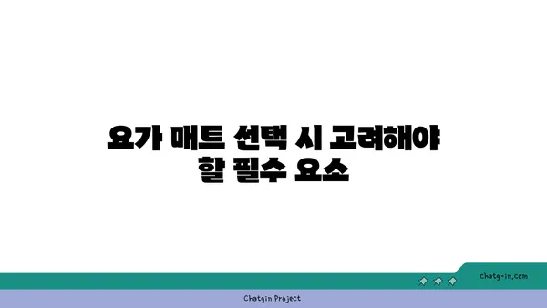 최적의 요가 수련 환경 조성법