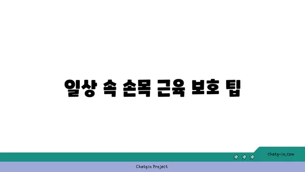 손목 근육 강화를 위한 아이엔가 요가 스트레칭