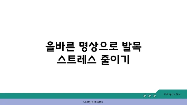 발목 부상을 예방하는 요가 명상법