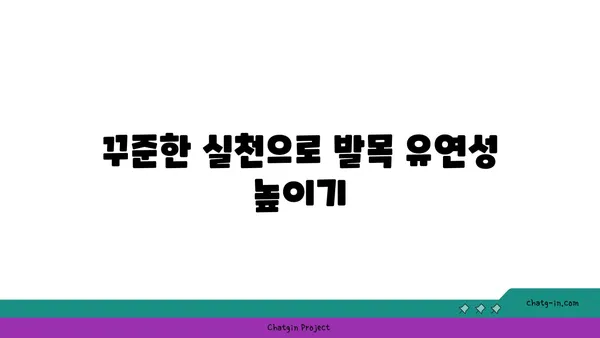 발목 유연성 강화를 위한 핫 요가 스트레칭법