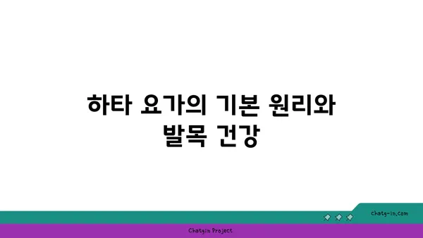 발목 근육 긴장을 풀어주는 하타 요가 동작