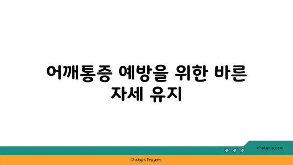 어깨 통증 예방을 위한 요가 스트레칭법