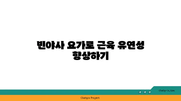 손목 통증 완화를 위한 빈야사 요가 루틴