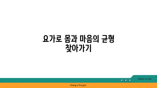 50대 이후의 근육 손실을 예방하는 요가