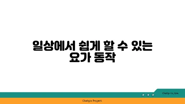 어깨 관절을 보호하는 요가 스트레칭법