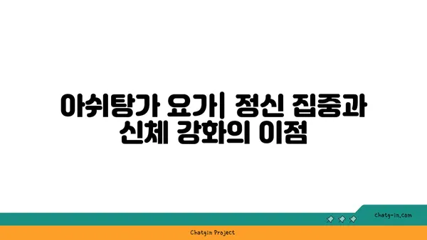 요가의 다양한 수련법과 그 효과 비교