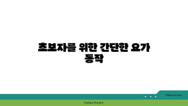 무릎 관절염 완화 요가 자세