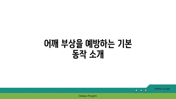 어깨 부상을 방지하는 빈야사 요가 동작