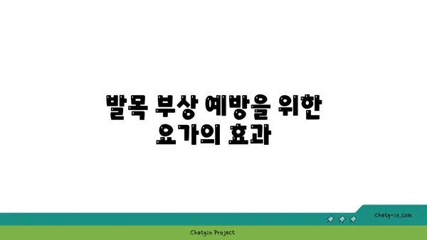 발목 근육 강화를 위한 요가 명상법