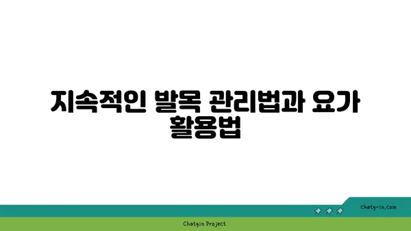 발목 건강을 위한 아이엔가 요가 스트레칭