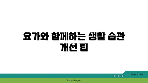 무릎 관절염 완화 요가 자세