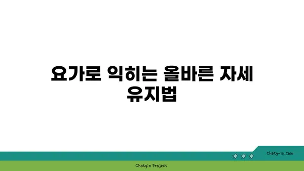 어깨 통증 예방을 위한 요가 명상법 가이드