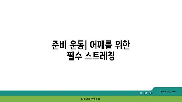 어깨 유연성 강화를 위한 핫 요가 루틴