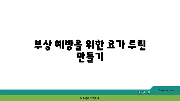 발목 부상을 예방하는 요가 명상법