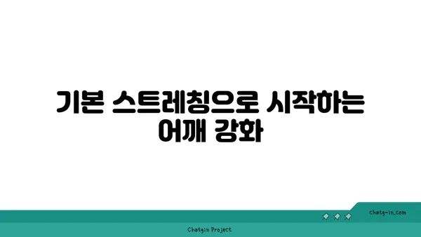어깨 통증 예방을 위한 핫 요가 스트레칭법