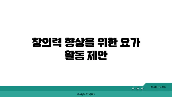 어린이 요가로 놀이와 운동을 동시에 즐기는 방법