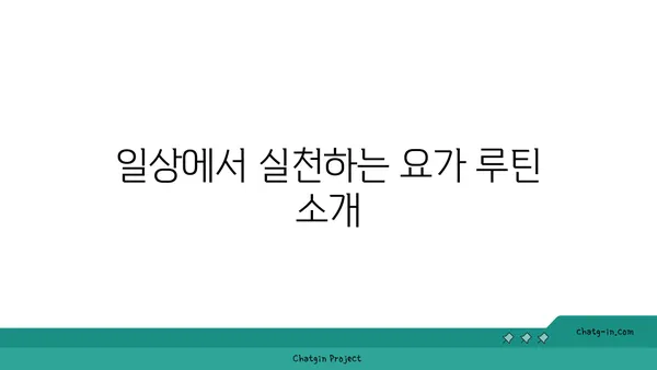 발목 통증 예방을 위한 아이엔가 요가 루틴