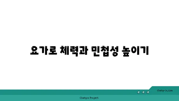 30대 남성의 근육 유지를 위한 요가 동작 추천
