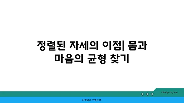 아이엔가 요가에서 도구를 활용한 정확한 자세 정렬법