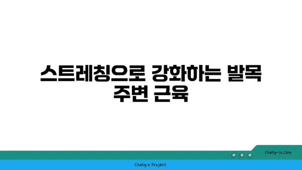 발목 통증 예방을 위한 요가 스트레칭법