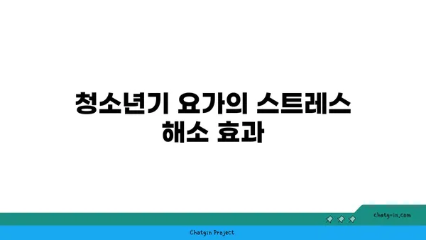 연령별 요가와 심리적 안정의 관계