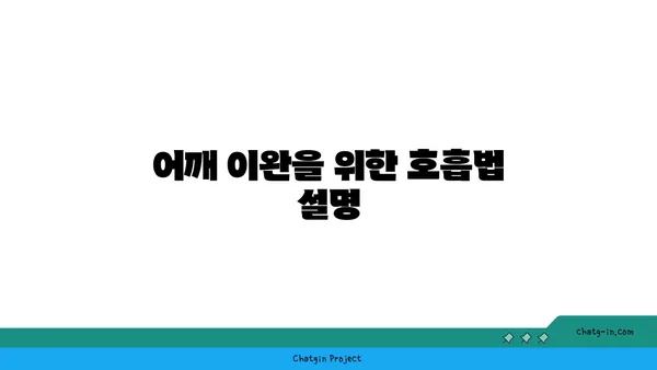 어깨 긴장을 풀어주는 요가 명상법 추천