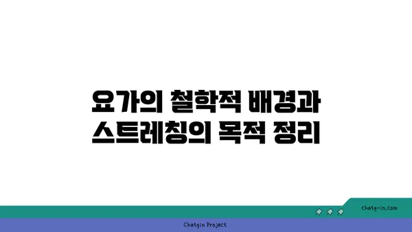 요가와 스트레칭의 차이점