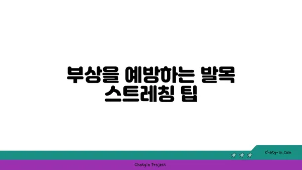발목 부상을 방지하는 요가 스트레칭 루틴