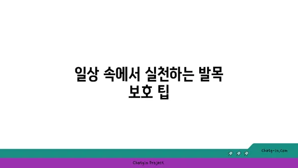 발목 부상을 예방하는 요가 명상법