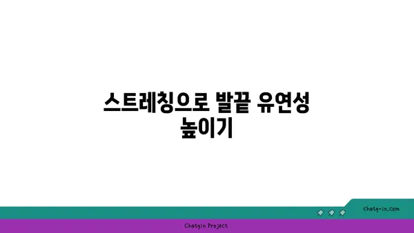 요가로 발끝까지 건강하게 유지하는 방법