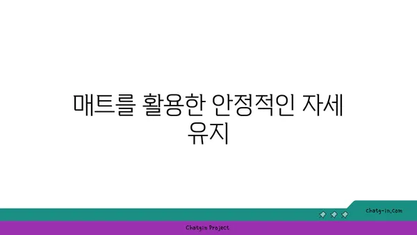 요가 수련 중 도구를 활용하는 방법