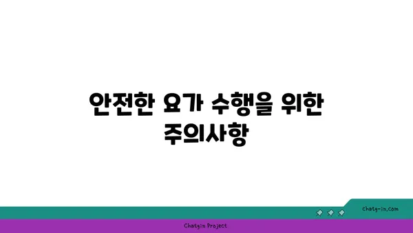 무릎 관절을 보호하는 요가 스트레칭 방법