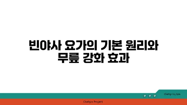 무릎 강화에 좋은 빈야사 요가 자세
