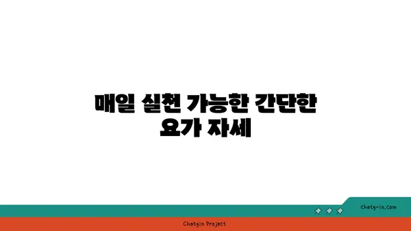 어깨 통증 예방을 위한 요가 루틴