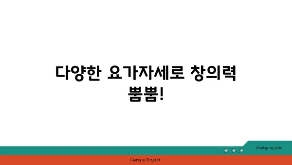 어린이를 위한 놀이 요가 프로그램