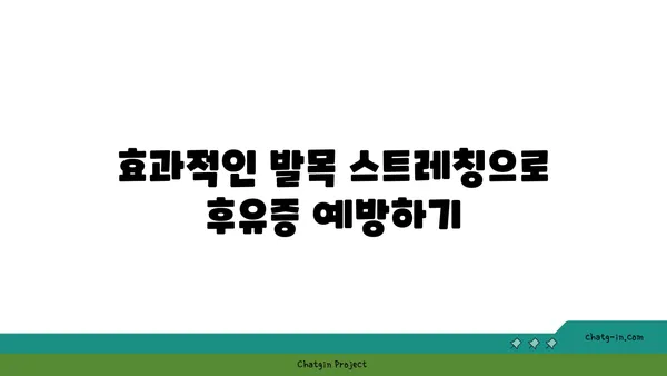 발목 통증 완화를 위한 요가 스트레칭법 추천