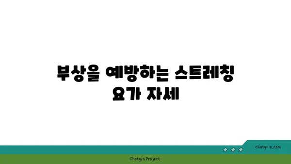발목 부상을 방지하는 핫 요가 동작