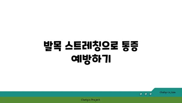 발목 통증 예방을 위한 아이엔가 요가 루틴