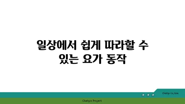무릎 건강을 위한 요가 스트레칭법