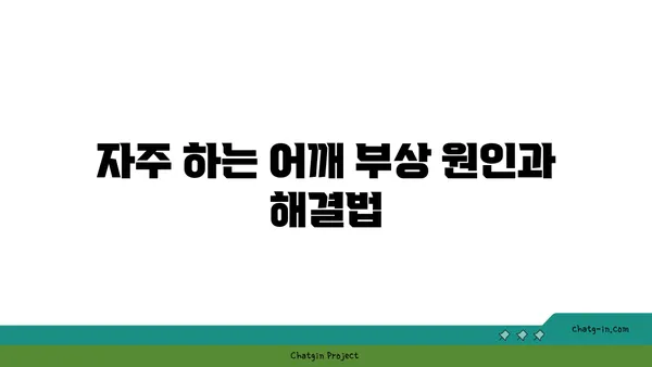 어깨 부상을 방지하는 요가 자세 가이드