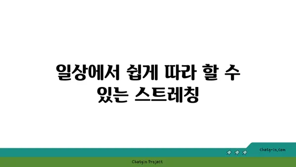 어깨 통증 예방을 위한 요가 스트레칭법