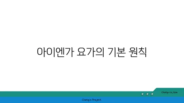 어깨 부상을 방지하는 아이엔가 요가 자세