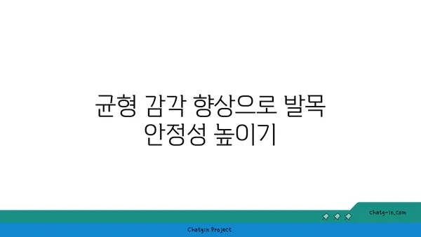 발목 통증 예방을 위한 하타 요가 동작
