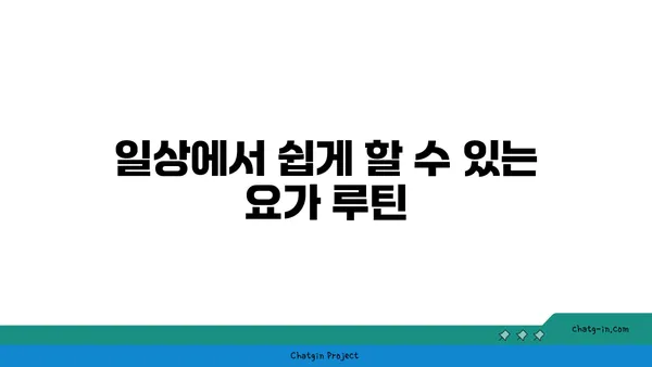 요가와 체중 관리: 균형 잡힌 몸 만들기
