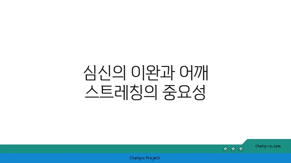 어깨 근육 긴장을 푸는 빈야사 요가 루틴